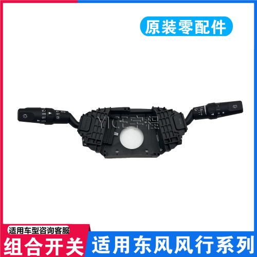 适用东风行景逸大灯转向