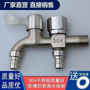 德国进口304不锈钢水龙头洗衣机专用一进二出双用水龙头4分家用自