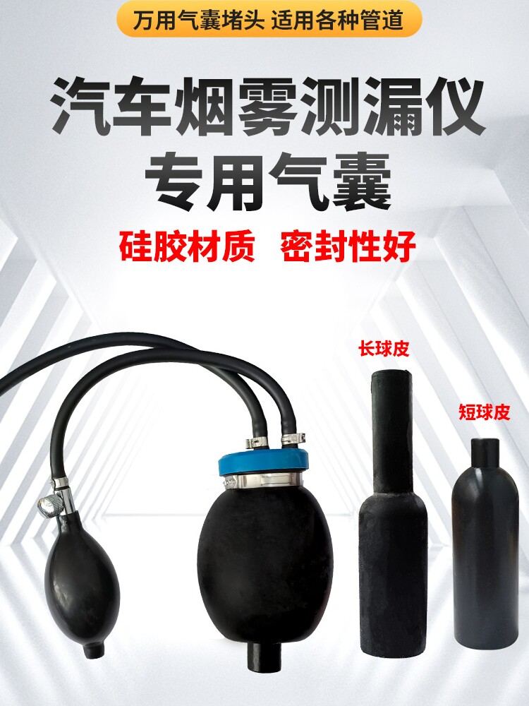 汽车烟雾测漏仪气囊胶皮烟雾检漏仪配件气鼓球皮专用胶皮皮套包邮