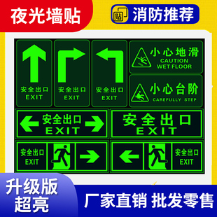 消防通道安全出口指示牌荧光墙贴地贴背胶自发光疏散箭头逃生地标