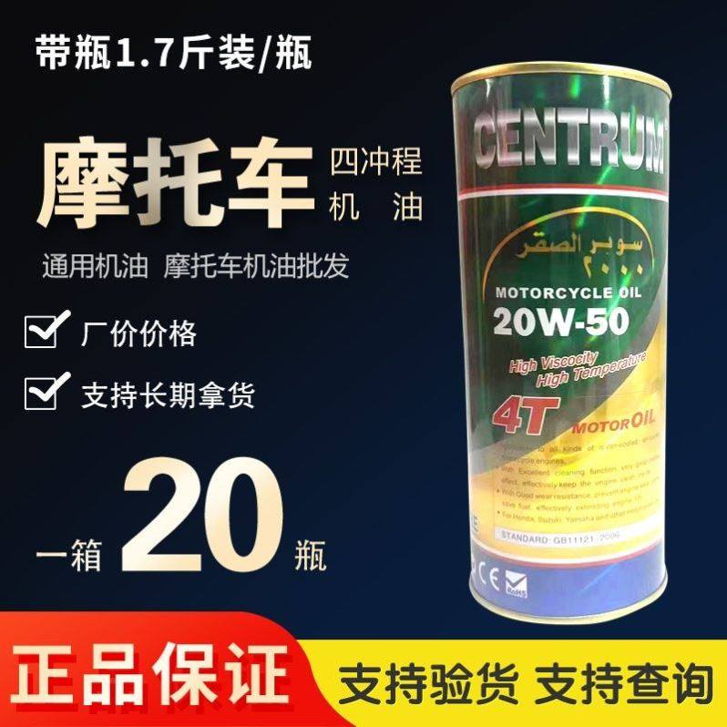 正品全合成摩托车机油四冲程4T机油夏季机油20W-50大粘度机油,农用物资,苗木固定器/支撑器,淘宝优惠券,粉丝福利购,淘宝优惠卷