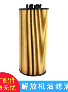 适用解放J6F龙V机油滤芯解放原厂正品机油滤清器1012045-53EY机滤