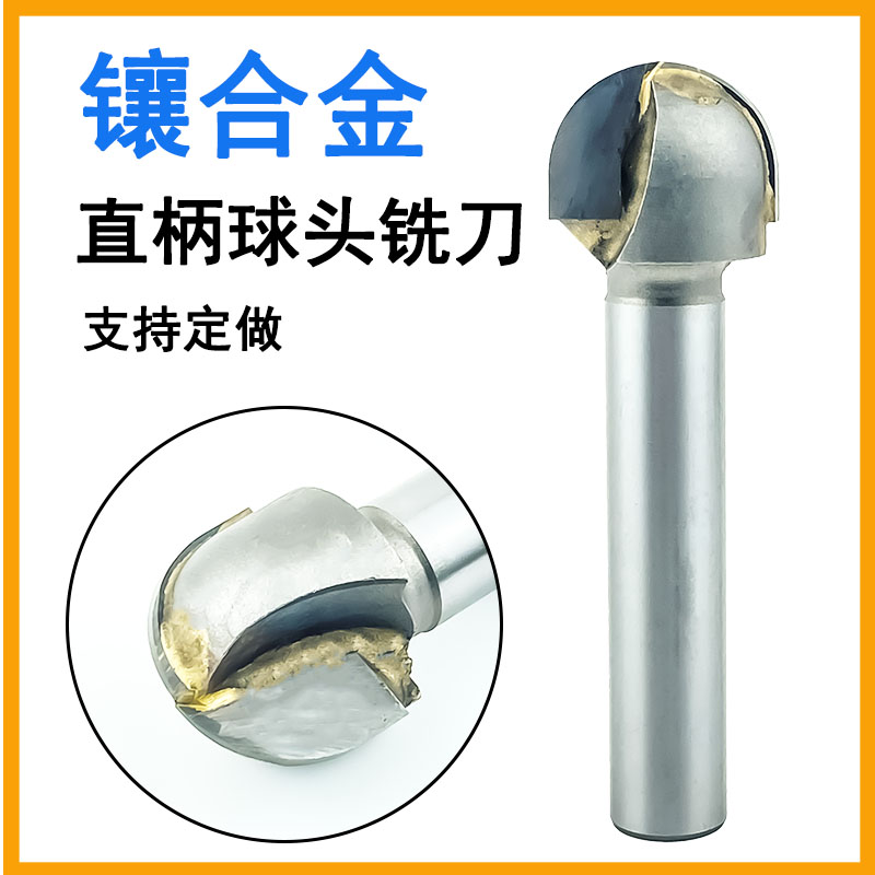 镶合金直柄球头铣刀钨钢