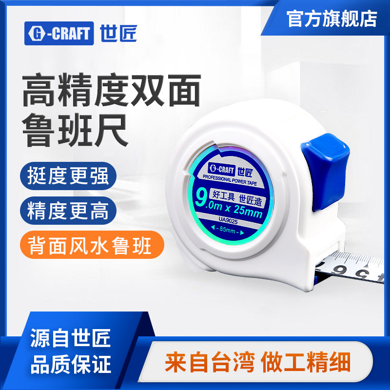 世匠3米5米钢卷尺高精度木工鲁班尺子风水尺加厚公英制卷尺
