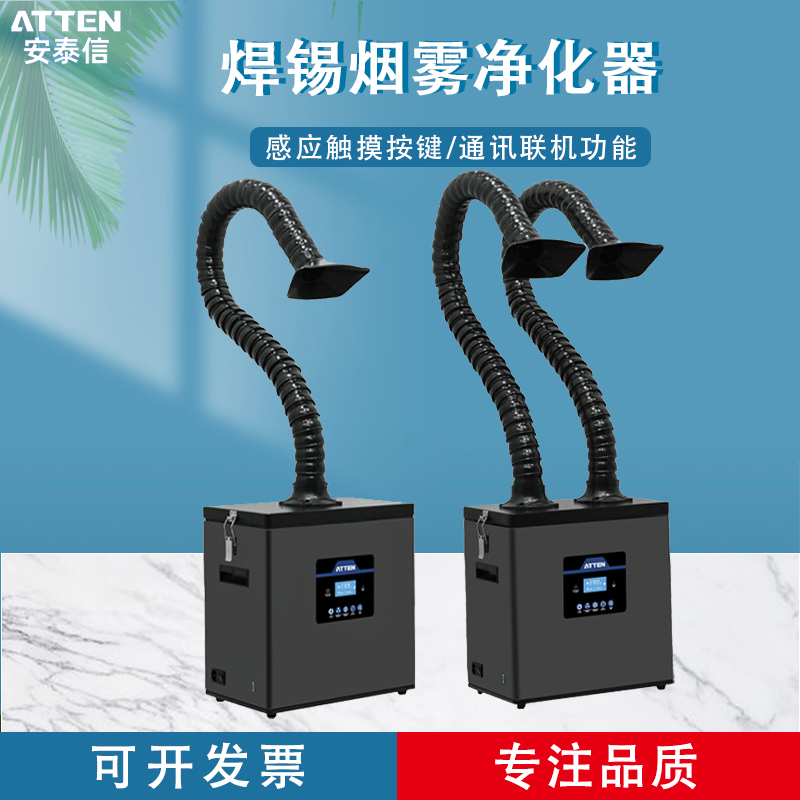 安泰信焊锡烟雾净化器双