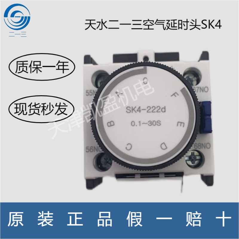 天水二一三213空气延时头SK4-220 SK4-222 224 SK4-320 322 324