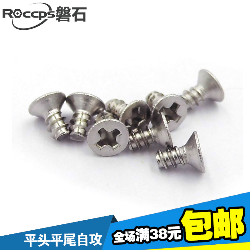 304不锈钢平头平尾自攻螺丝钉KB沉头自攻钉M1.4M1.7M2M2.3M2.6-M5