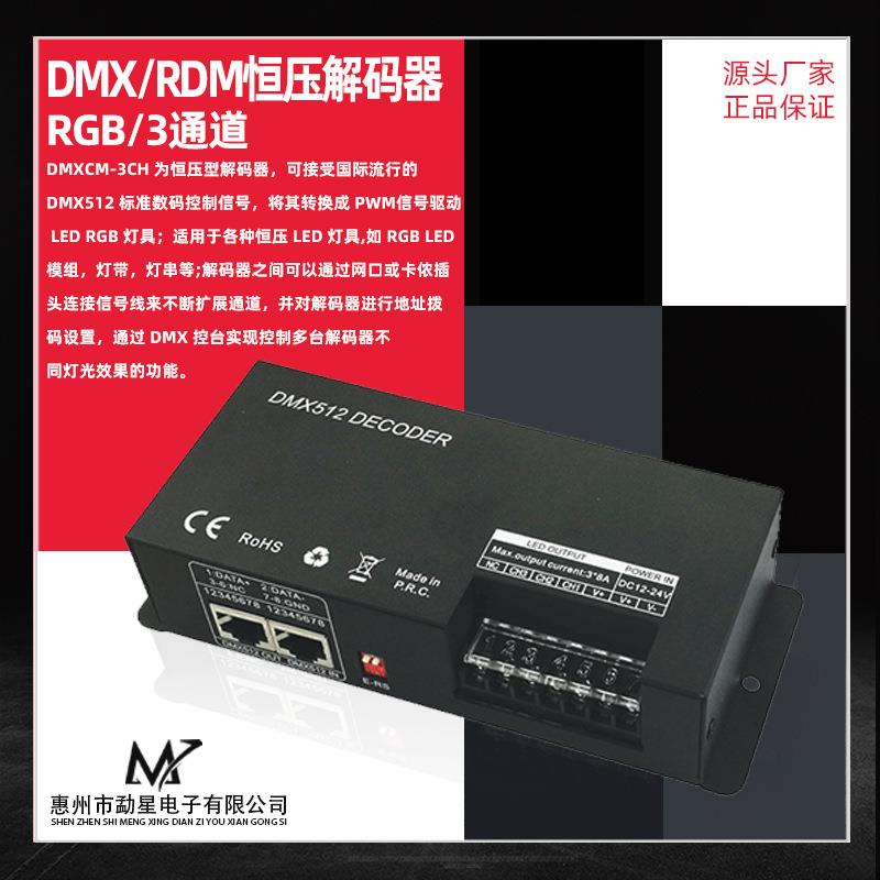 DMX512解码器三/四通道彩色RGBW主控舞台酒吧灯带RGB灯条led控制
