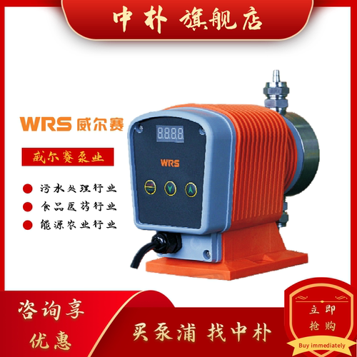 新款威尔赛WRS计量泵12