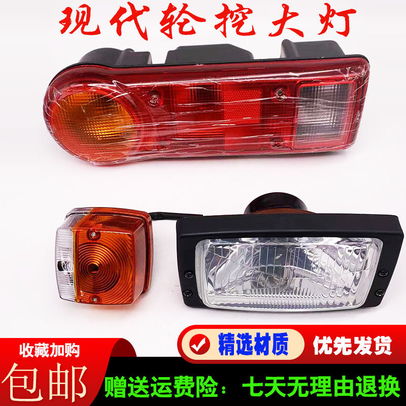 现代60w R150w-7轮挖210w-7胶轮挖掘机后尾灯总成三色灯配件