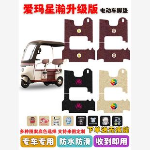 星瀚CA200电动三轮车脚垫100ZK 22N丝圈防水脚踩垫定制