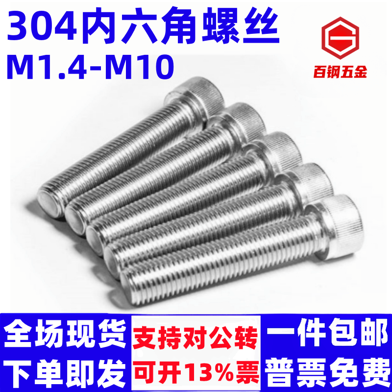 304不锈钢内六角螺丝钉M2M3M4M5M6M8-M10加长杯头螺栓圆柱头螺钉