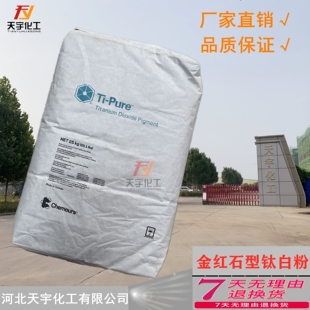 杜邦902钛白粉金红石型钛白粉白色颜料涂料油墨油画塑料通用白颜