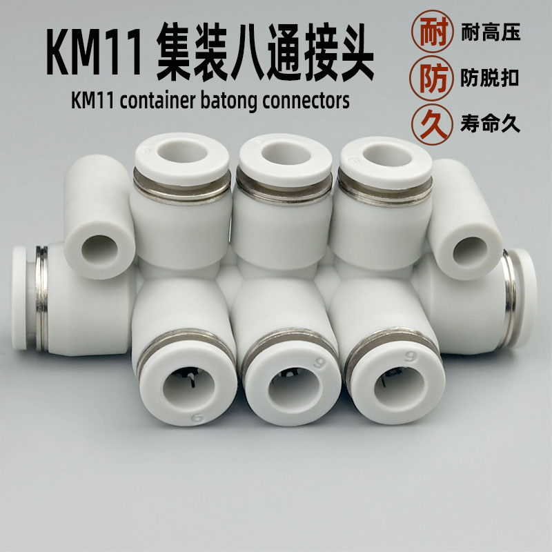气动快速接头集装型八通 KM11-04-08 06-08 08-12-6 塑料气管快插
