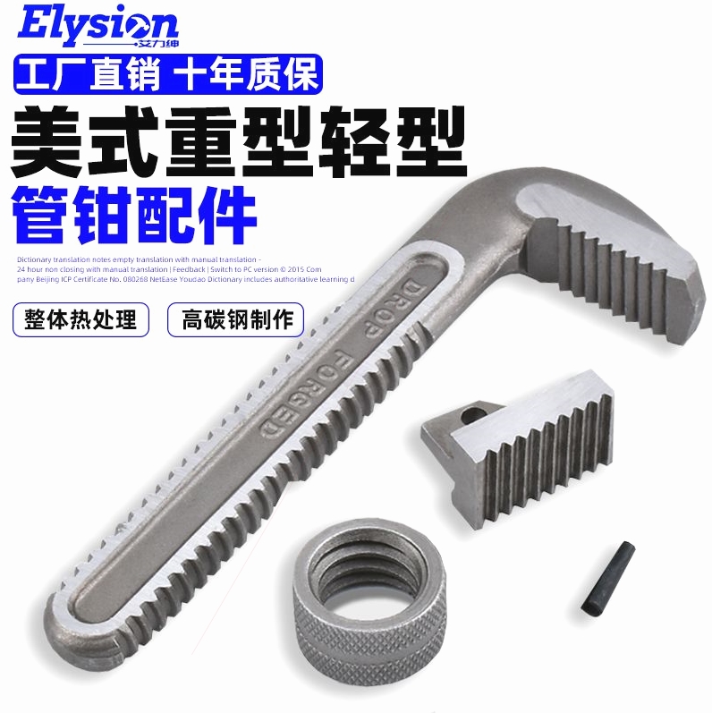 德国进口管钳配件勾头底