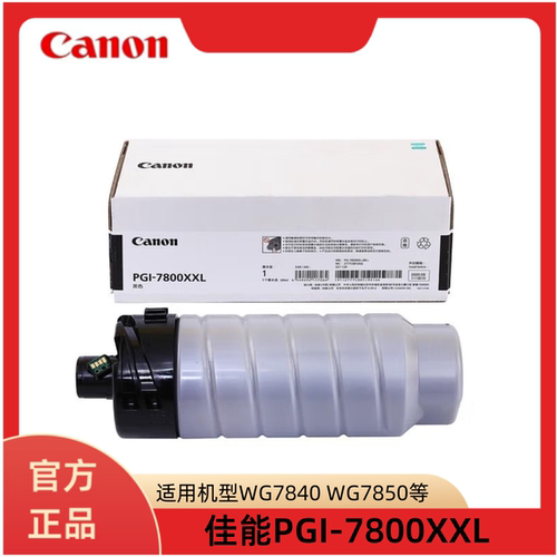 原装佳能墨盒大容量黑彩