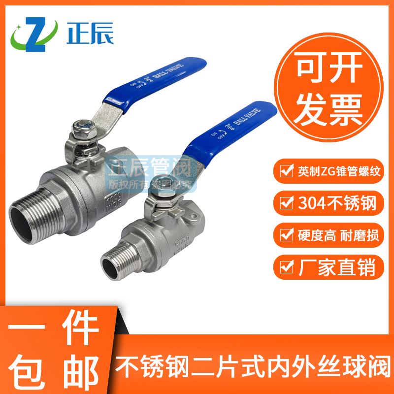 不锈钢二片式内外丝球阀
