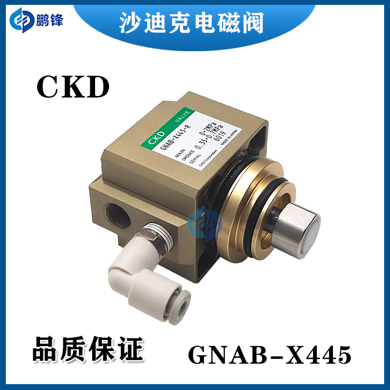 慢走丝沙迪克CKD-GNAB-x445-R--0-2MPa-0.35-0.7气缸电磁阀气动阀
