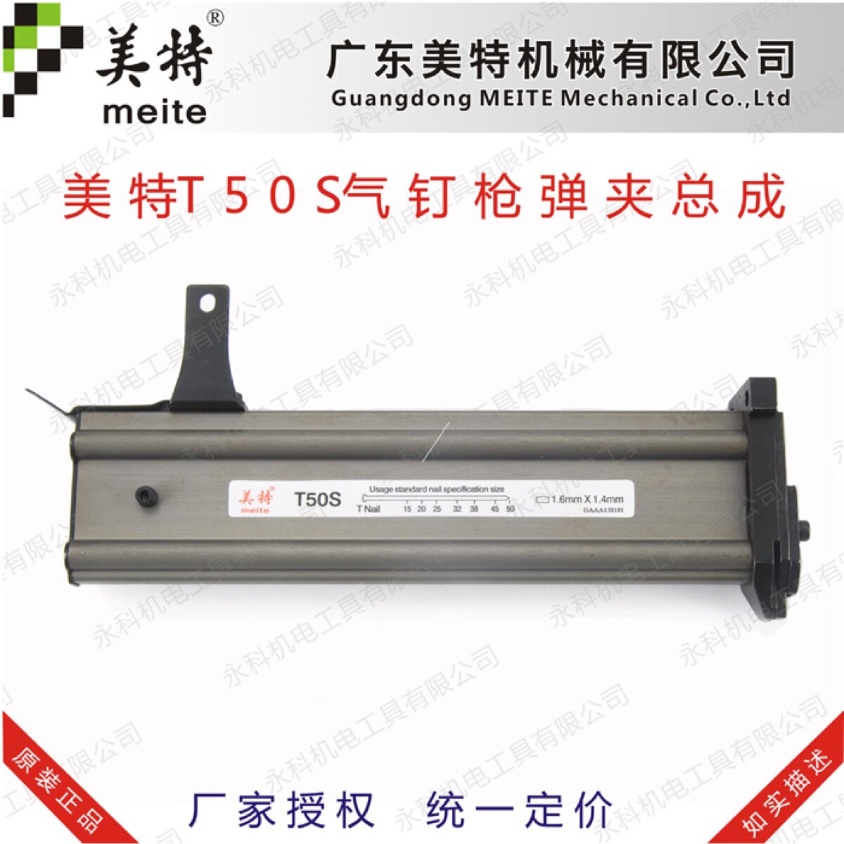 美特T50SA气动直钉枪配件美特T50SA枪槽枪合T50S弹夹推钉器原装
