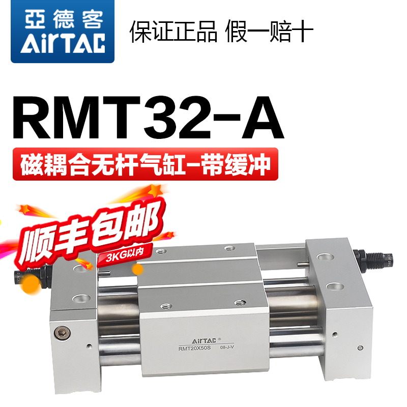 亚德客气动无杆气缸RMT32X200/250/300/500/600-SA带缓冲导轨滑台