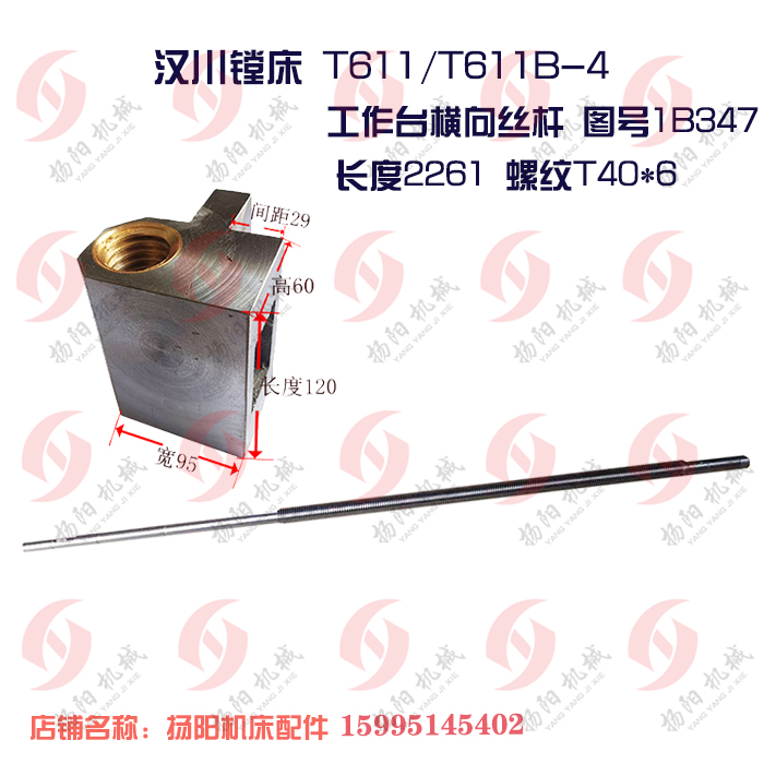 汉川镗床T611/T611B-4工作台螺母3190/1B394罗母 T40*6 宽95 丝杆