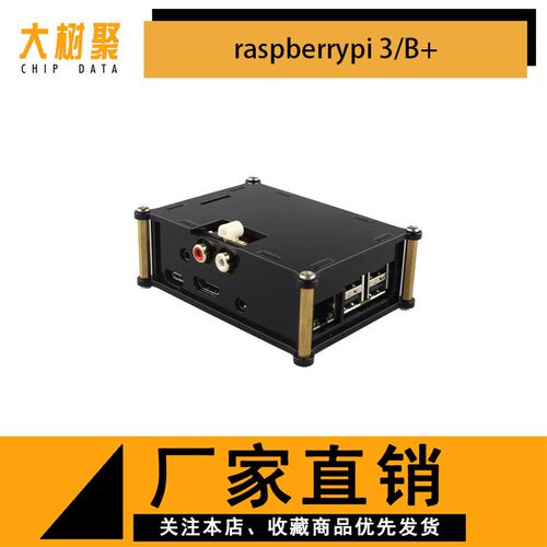 raspberrypi 3/B+ HIFI DAC 数字声卡I2S组合式外壳