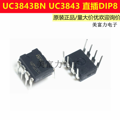 UC3843 UC3843BN  直插DIP8 电流模式PWM调制控制器 全新原装进口
