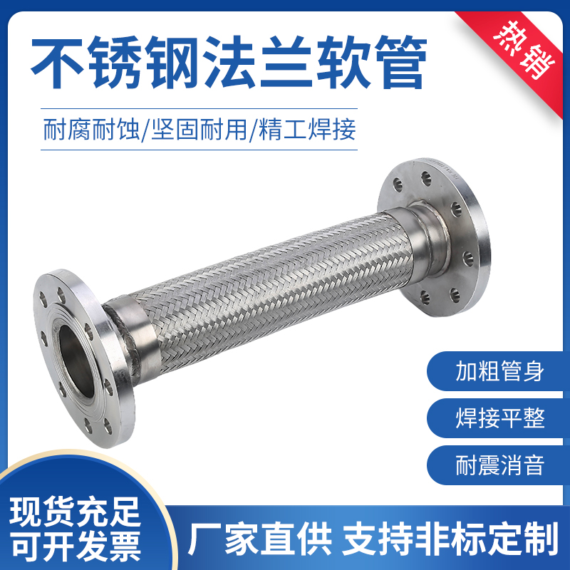 304不锈钢法兰波纹管金属软管DN65 100 200 600耐腐高压软连接