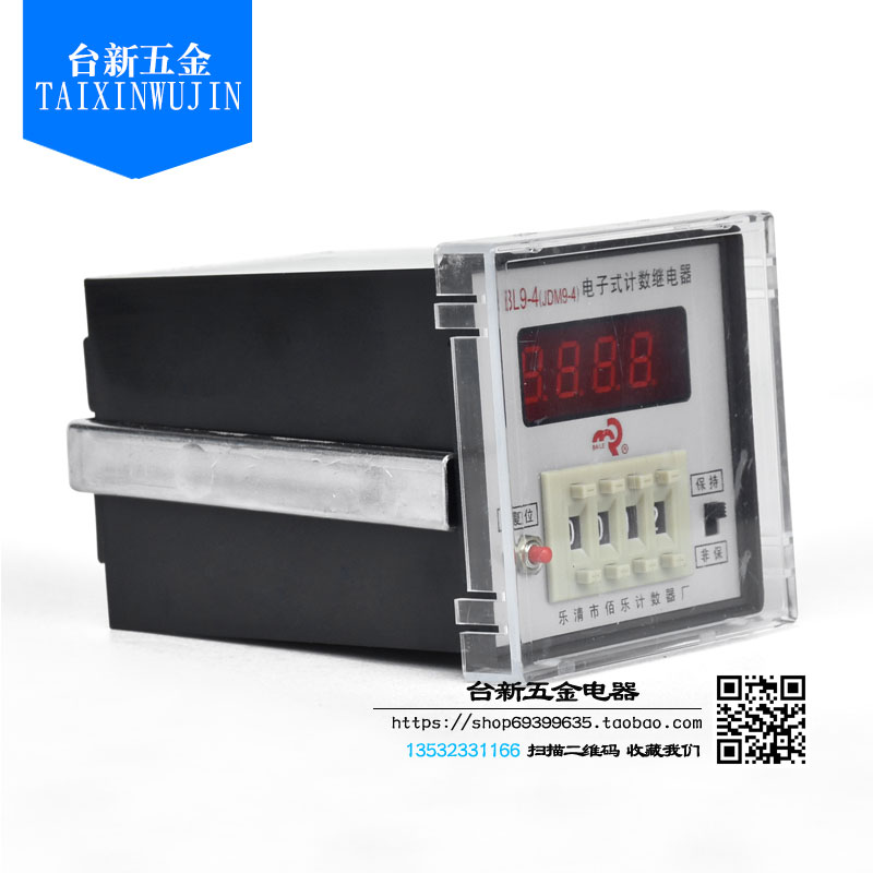 正品佰乐计数器电子式继