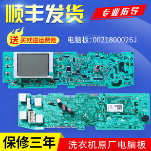 海尔滚筒洗衣机配件EG8012HB86W，EG8012HB86S电脑板控制显示主板