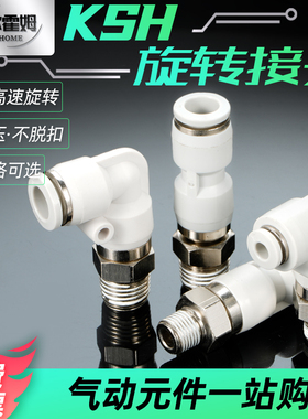 气动气管快速接头高速旋转接头KSL/NRL/KSH/NRC外螺纹弯头直通802