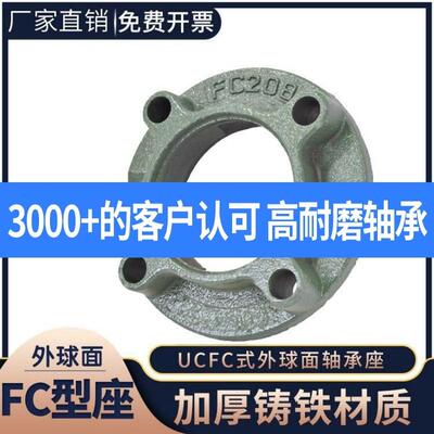 外球面铸钢轴承座UC FC204 205 206 207 208 209 210 211铸铁单座