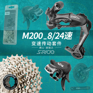 速瑞达8速24速变速器M200指拨后拨套件 自行车飞轮牙盘 调速手拨