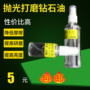 钻石油玉石抛光材料翡翠玛瑙镜面研磨抛光钻石粉稀释液剂抛光油