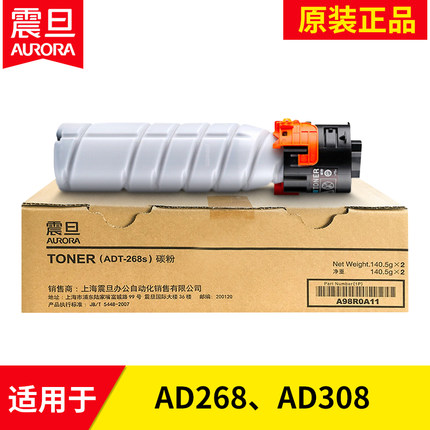 震旦 ADT-268s/ADT-268原装碳粉 适用于AD268复印一体机、AD308复