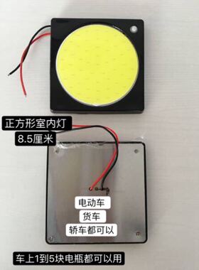 车厢照明12V24V车内阅读灯货车灯LED车顶灯驾驶室灯照明灯COB