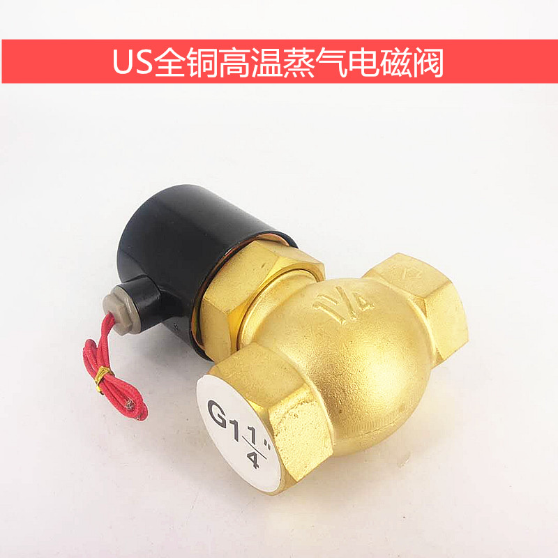 全铜线圈高温蒸汽电磁阀