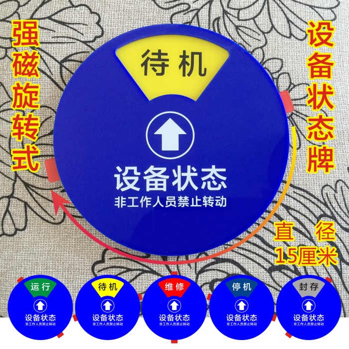 大号设备运行开关状态标示卡 机器故障维修待机状态标识牌 标志牌