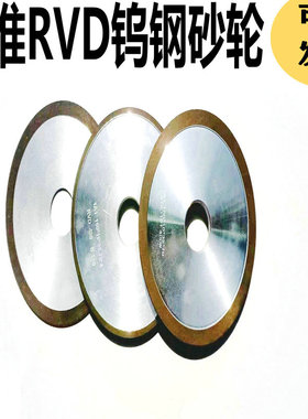 基准RVD钨钢超硬平行钻石砂轮耐用钨钢砂轮100/150/200/325#以粗