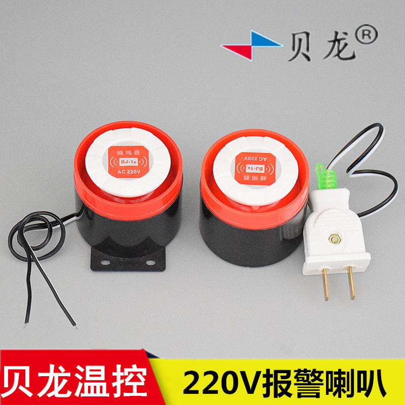 工业高分贝蜂鸣器温度报警器配套喇叭220v警笛声光一体警报器包邮