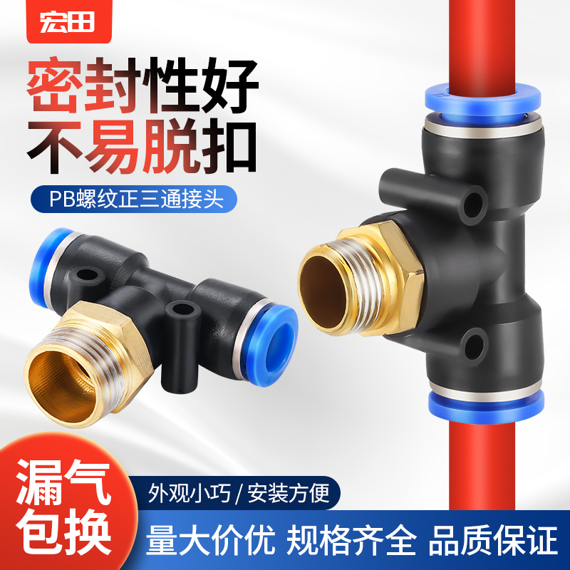 螺纹正三通气动缸管快速