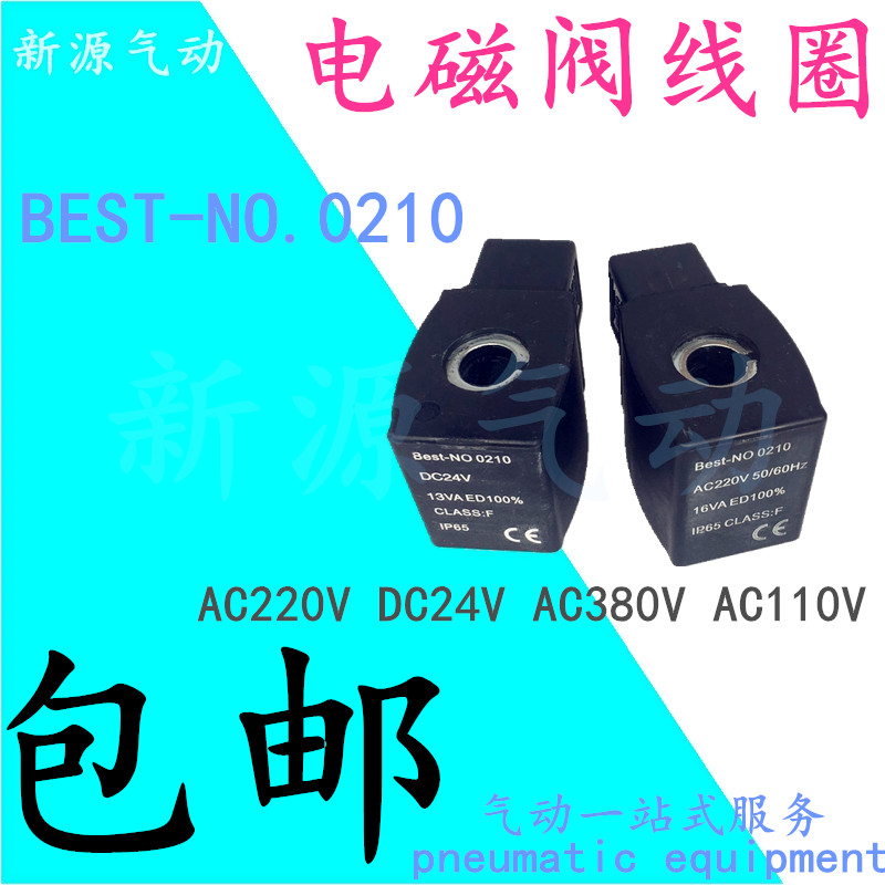 精品上海奉申电磁阀全铜线圈 BEST-NO.0210 AC220V  AC110V包邮