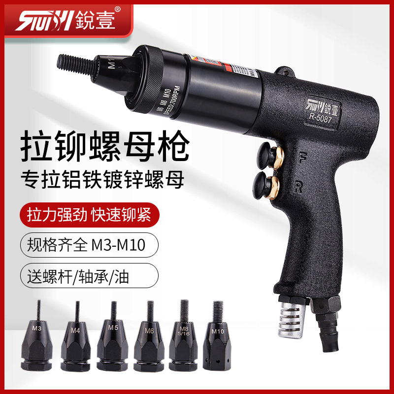 锐壹气动拉铆螺母枪帽卯