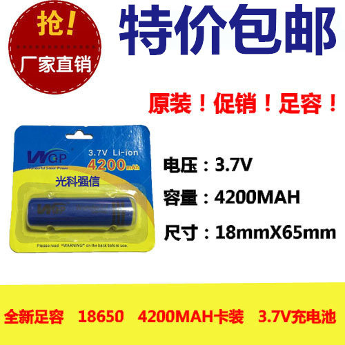 全新正品 18650锂电充电池 3.7V 强光手电筒 收音机 KTV 4200MAH