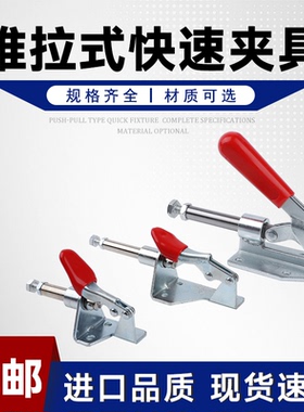 推拉式快速夹具工装夹钳压紧器301AM 302F 36020肘夹台钳木工靠山
