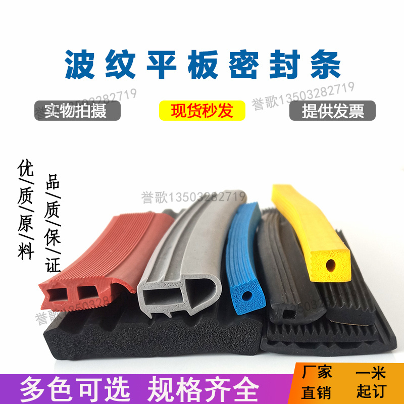 带波纹平板浪形密封条三