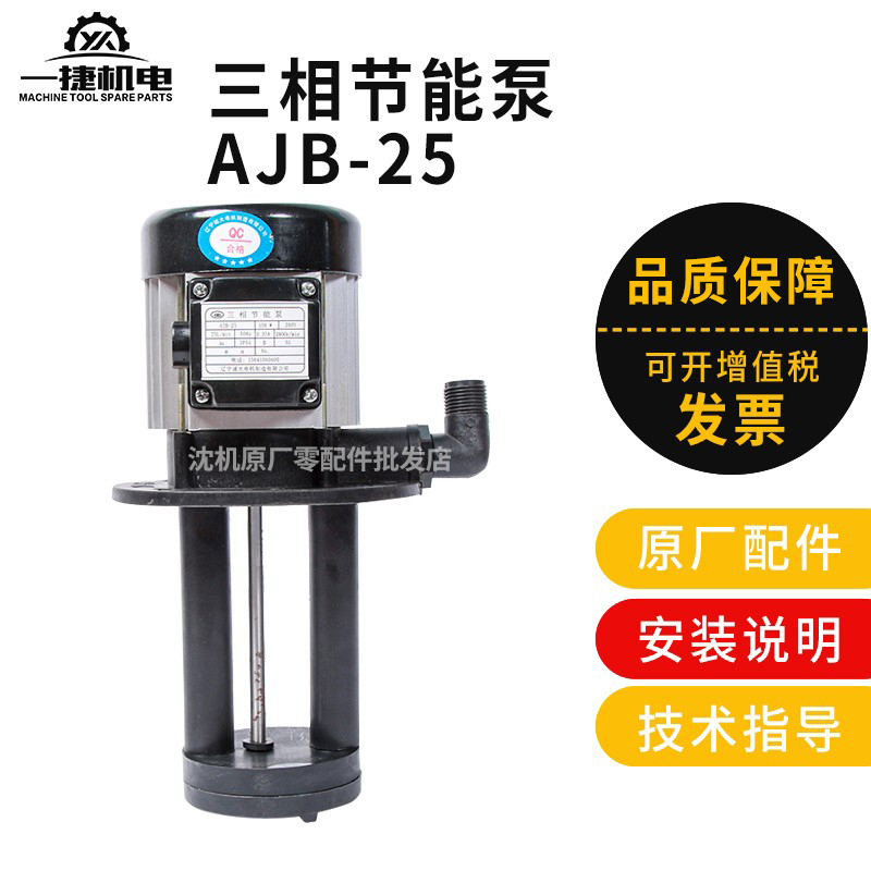 沈阳机床配件 Z3050钻床 冷却泵 电机水泵 车床  AJB-25 90W 120W
