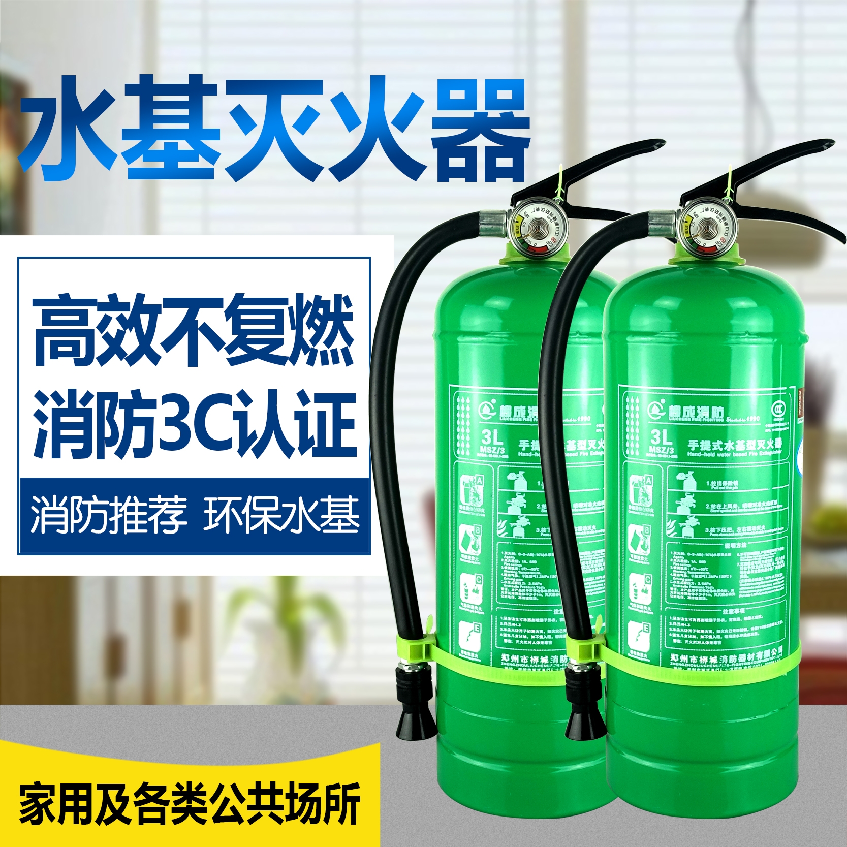 水基灭火器店用家车载工