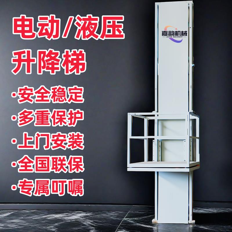家用升降货梯液压平台厂