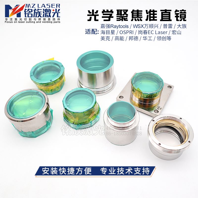 光纤激切割机准直镜组件